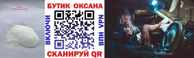 БУТИРАТ вода  Камбарка 